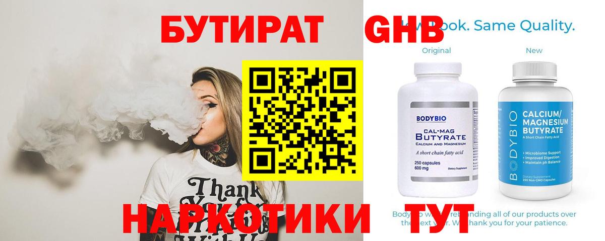 БУТИРАТ жидкий экстази Кудымкар