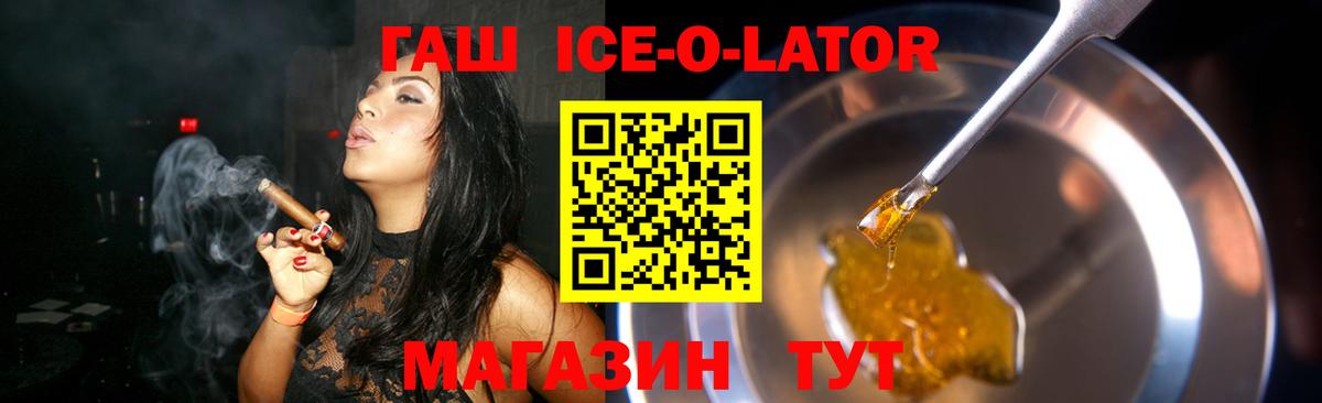 ГАШ Ice-O-Lator  Вход с VPN  Гашиш хэш  Гашиш  Кудымкар 