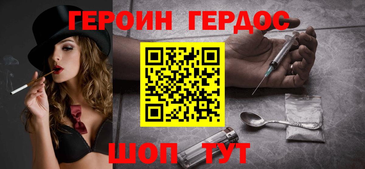 ГЕРОИН VHQ Кудымкар